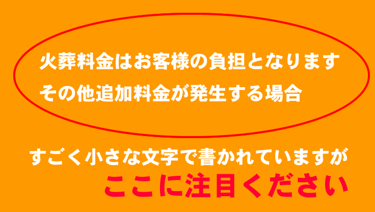 葬儀費用のからくり