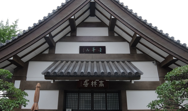 高林寺